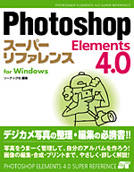Photoshop Elements4.0X[p[t@X