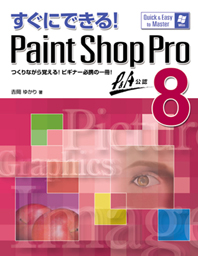 ɂłIPaint Shop Pro8