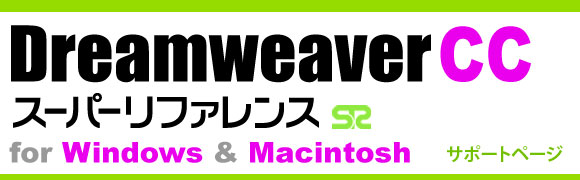 Dreamweaver CC X[p[t@X for Windows