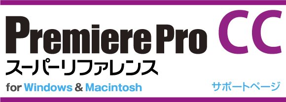 Premiere Pro CC X[p[t@X for Windows & Macintosh