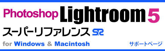 Photoshop Lightroom 5 X[p[t@X for Windows & Macintosh
