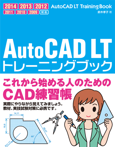 AutoCADトレーニングブック