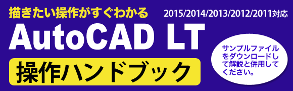 AutoCAD LTnhubN2015/2014/2013/2012/2011Ή@T|[gy[W