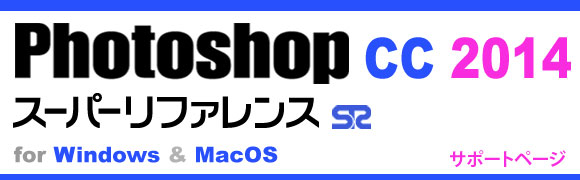 Photoshop CC 2014 X[p[t@X for Windows & MacOS