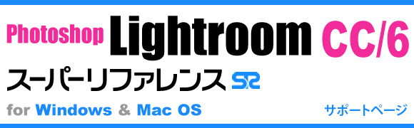 Photoshop Lightroom CC/6 X[p[t@X for Windows & Mac OS