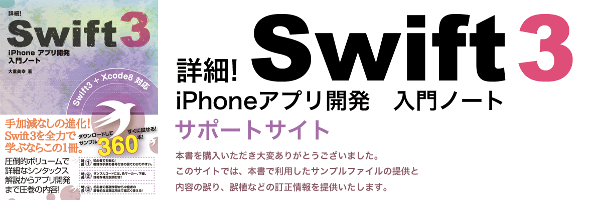 ڍׁI Swift 3 iPhoneAvJ m[g T|[gTCg