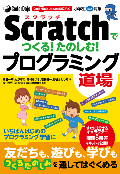 CoderDojo JapanubN Scratch(XNb`)ł! ̂!@vO~O