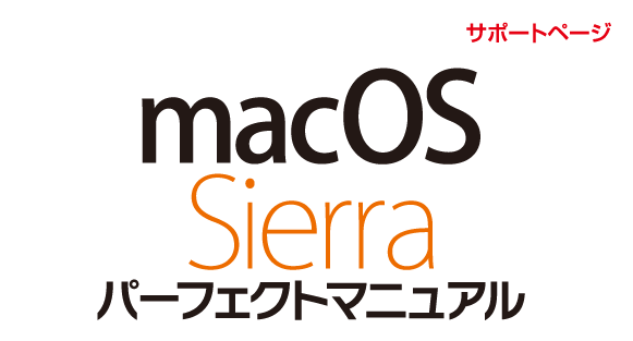 umacOS Sierra p[tFNg}jAvT|[gTCg