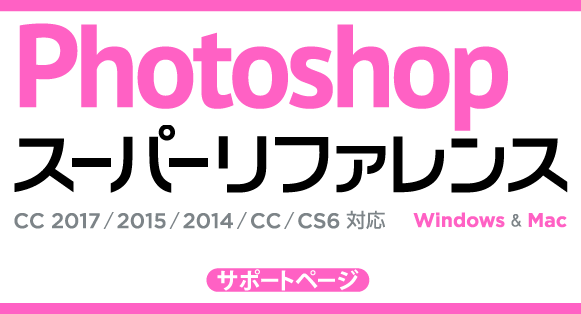 Photoshop X[p[t@X CC 2017/2015/2014/CC/CS6Ή