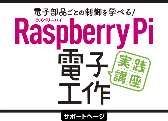 dqiƂ̐wׂIRaspberry Pi dqHHu