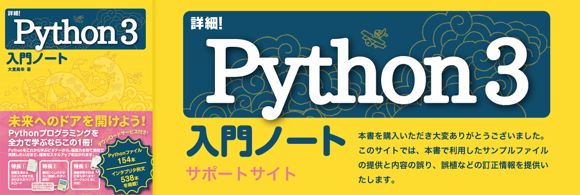ڍׁI Python 3 m[g T|[gTCg