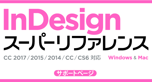 InDesign X[p[t@X CC 2017/2015/2014/CC/CS6Ή