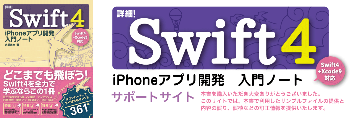 ڍׁI Swift 4 iPhoneAvJ m[g T|[gTCg
