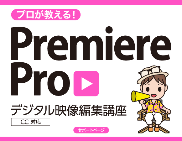 vI Premiere Pro fW^f ҏWu CCΉ