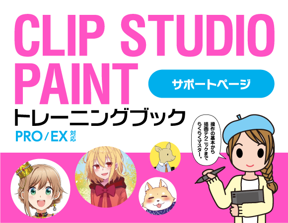 CLIP STUDIO PAINTg[jOubN PRO/EXΉ