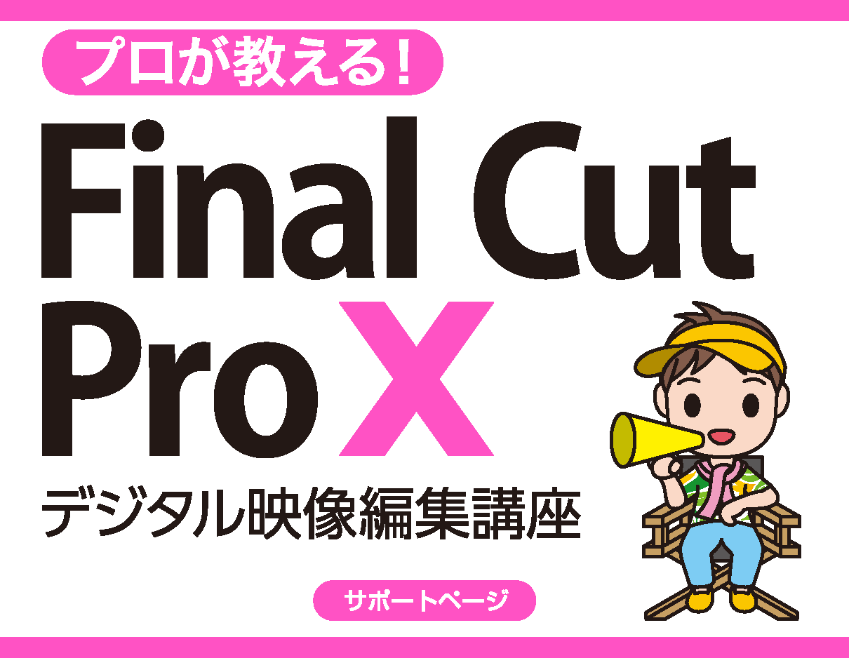 vI Final Cut Pro X fW^f ҏWu