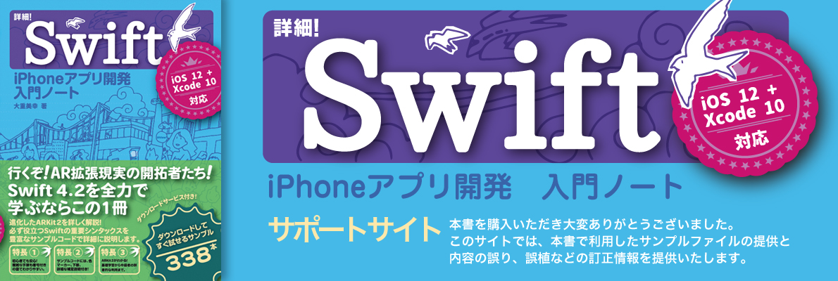 ڍׁI Swift iPhoneAvJ m[g T|[gTCg