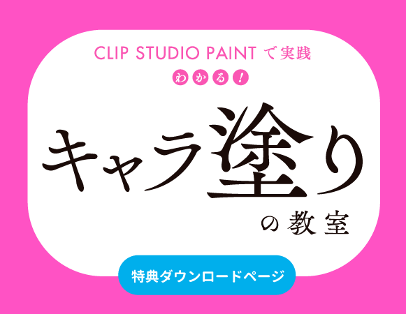 CLIP STUDIO PAINTトレーニングブック PRO/EX対応