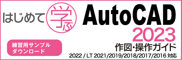 ͂߂ĊwAutoCAD2022}EKCh