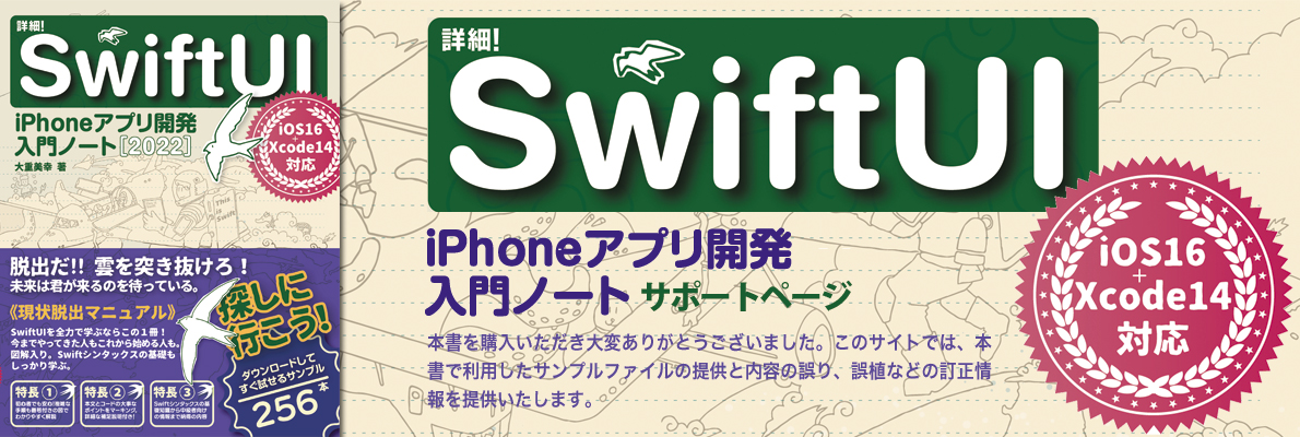 ڍ! SwiftUI iPhoneAvJm[g[2022] iOS 16+Xcode 14Ή