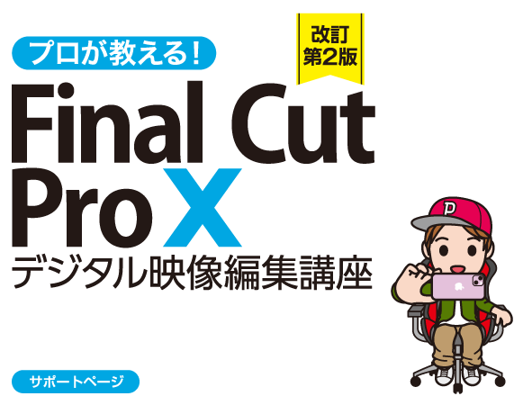 vI Final Cut Pro X fW^fҏWu Q