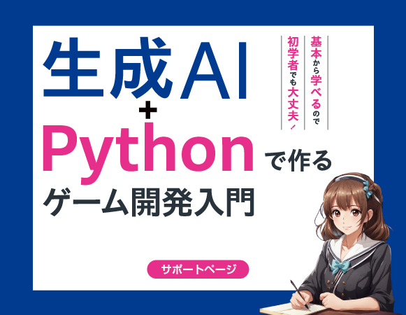 AI{Pythonō Q[J Jo[C[W