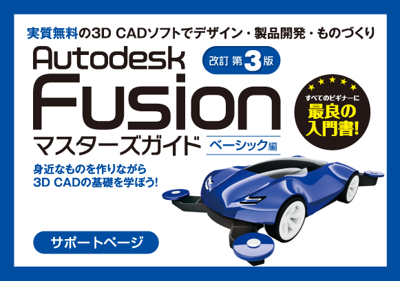 Autodesk Fusion }X^[YKCh x[VbN 3
