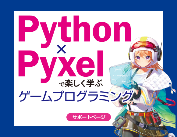 Python~PyxelŊyw Q[vO~O	C[W