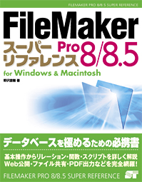 FileMaker Pro 8/8.5 X[p[t@X for Win & Mac