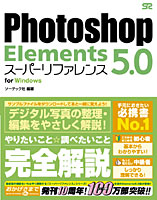 Photoshop Elements5.0X[p[t@X