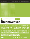 WebfUCH}X^[ Dreamweaver