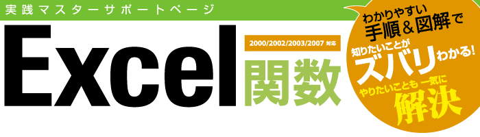 H}X^[ Excel֐ 2000/2002/2003/2007Ή T|[gy[W