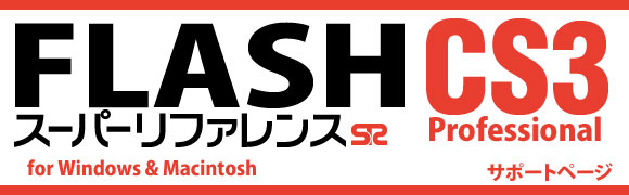 Flash CS3X[p[t@X for Windows