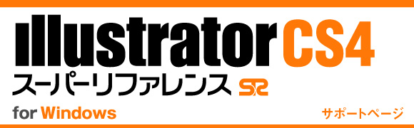 Illustrator CS4 X[p[t@X for Windows