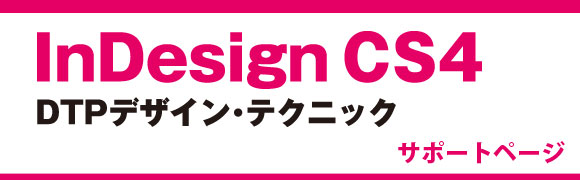 InDesign CS4 DTPfUCEeNjbN