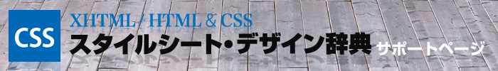 XHTML/HTML&CSS X^CV[gEfUCT