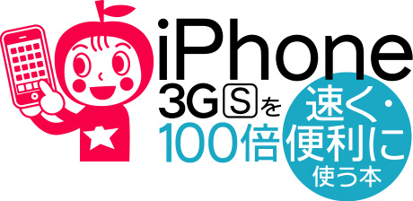 iPhone 3GS100{E֗Ɏg{