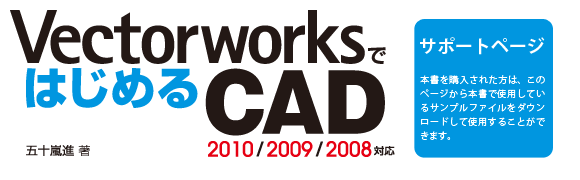 Vectorworksł͂߂CAD 2010/2009/2008Ή