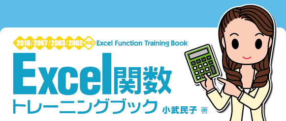 Excel֐g[jOubN 2010/2007/2003/2002ΉET|[gy[W