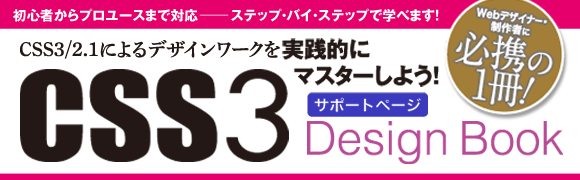 CSS3 Design Book