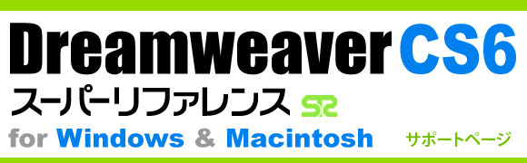 Dreamweaver CS6X[p[t@X for Windows