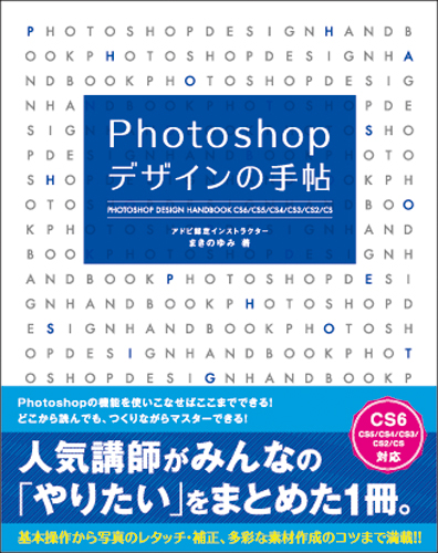 Photoshop デザインの手帖