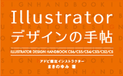 illustrator デザインの手帖