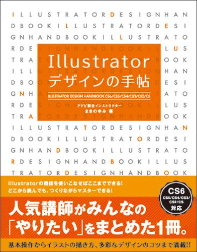 illustrator デザインの手帖