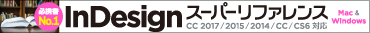 InDesign CC X[p[t@X for Macintosh & Windows