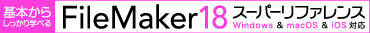FileMaker 18 X[p[t@X Windows & macOS & iOSΉ