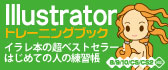 Illustrator�g���[�j���O�u�b�N