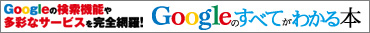 google�̂��ׂĂ��킩��{