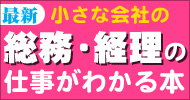 �ŐV�@�����ȉ�Ђ̑����E�o���̎d�����킩��{