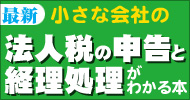 �ŐV �����ȉ�Ђ̖@�l�ł̐\���ƌo���������킩��{